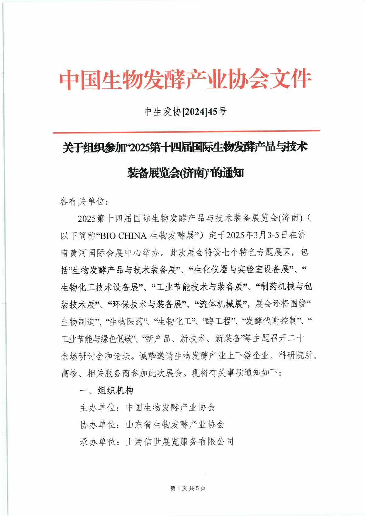 14屆通知1 14屆通知1