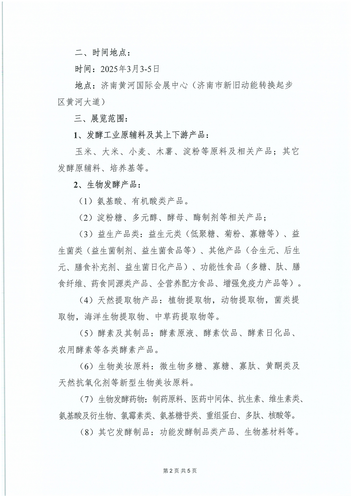 14屆通知2 14屆通知2