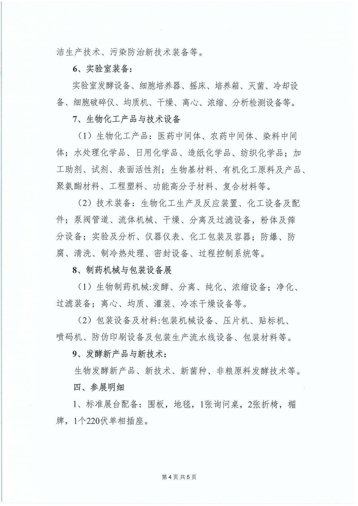 14屆通知4 14屆通知4