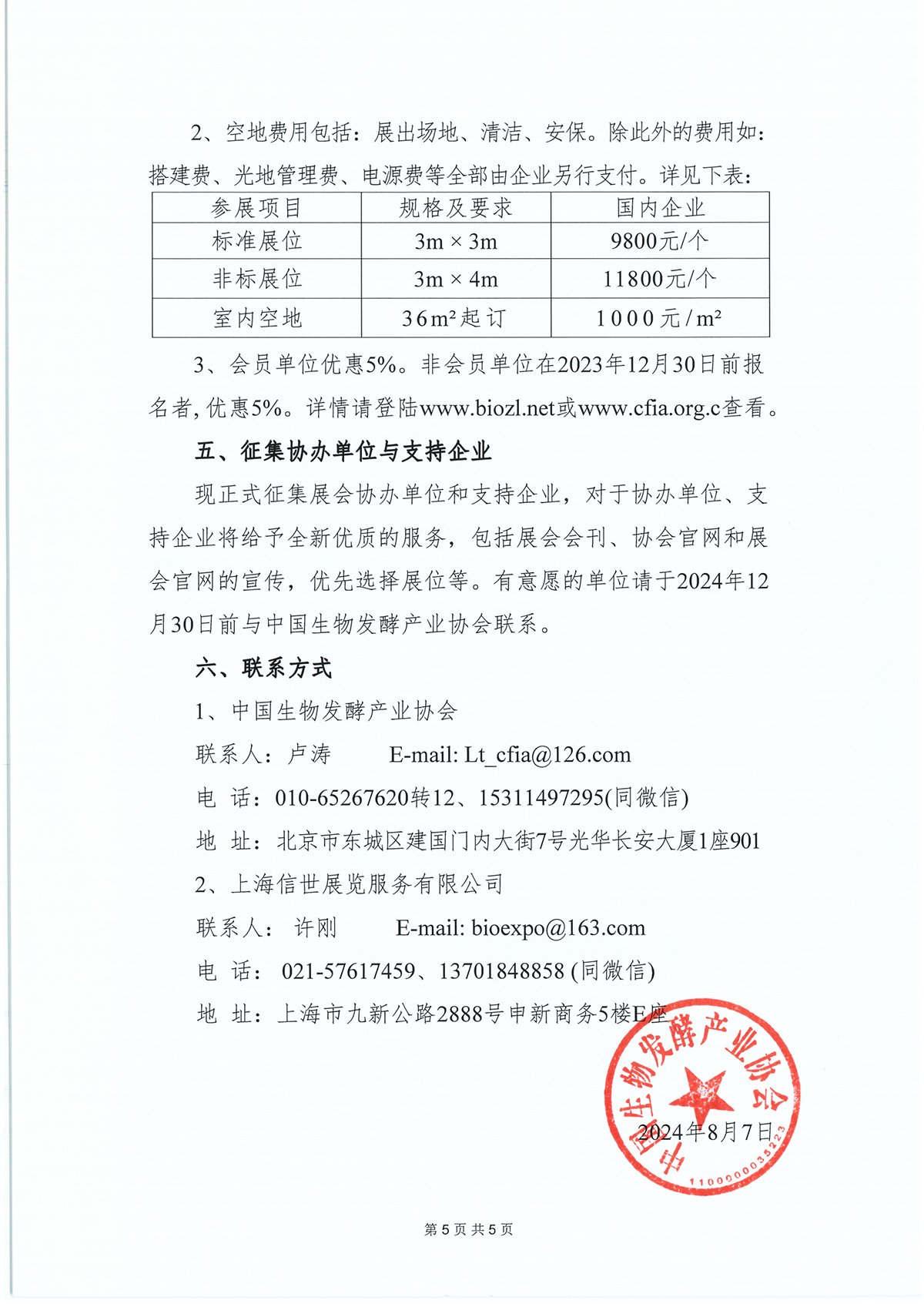 14屆通知5 14屆通知5
